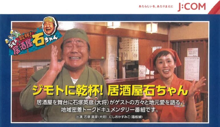 会長テレビ出演のお知らせ