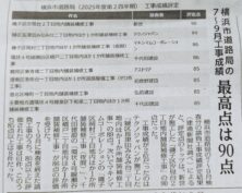 市道路局R7.７～9月工事成績で新世が最高点
