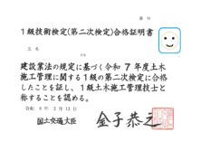 1級・2級土木施工管理技士　合格！